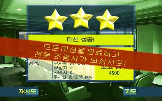 MAYDAY! 비상 착륙 screenshot 3