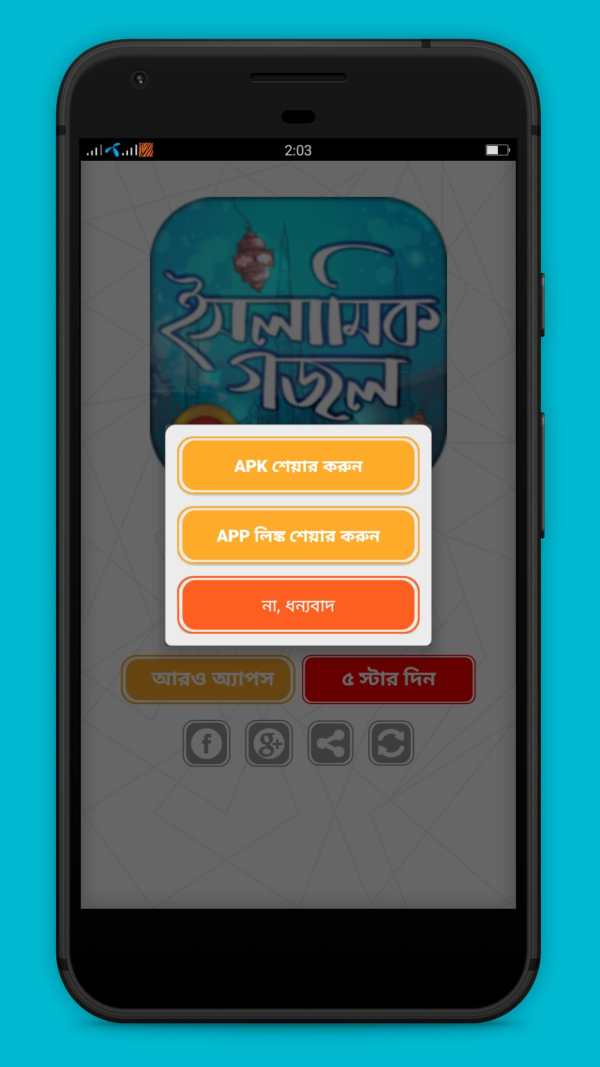 ইসলামিক বাংলা গজল - Islamic Bangla Gojol Audio स्क्रीनशॉट 5