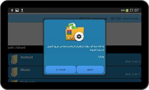 مدير الملفات الشامل screenshot 10