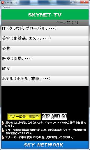 SKYNET-TV screenshot 1