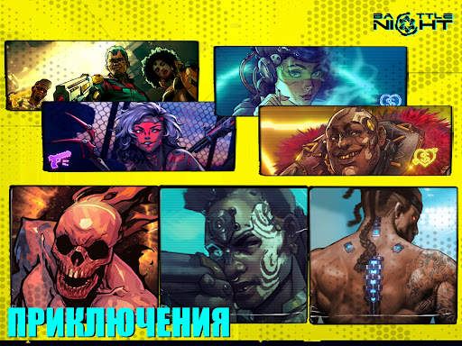 Battle Night: Cyberpunk RPG скриншот 14