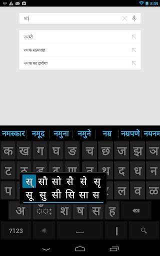 Sparsh Marathi Keyboard 3 تصوير الشاشة