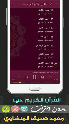 Al Minshawi Quran MP3 Offline screenshot 3