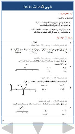 الرياضيات الصف السادس скриншот 7