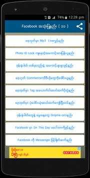 Myanmar Fb Guide screenshot 4