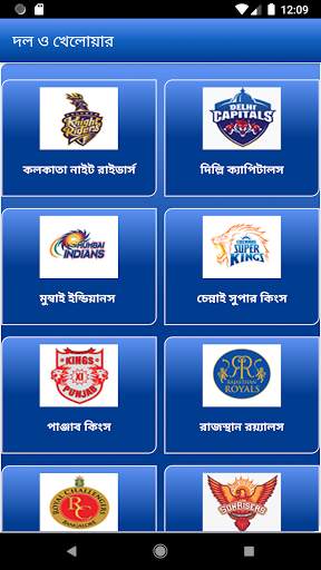 আইপিএল ২০২১ সময়সূচি ও দল - IPL 2021 Schedule screenshot 3