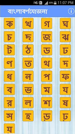 Bangla Kids Learning App screenshot 6