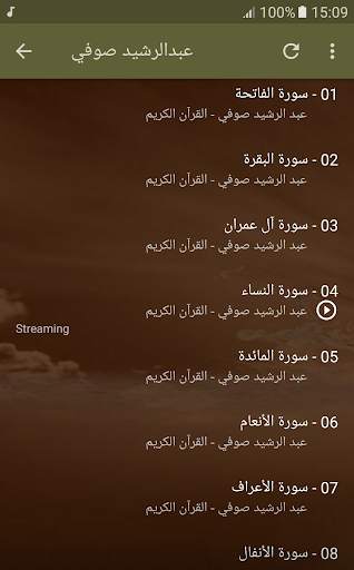 عبد الرشيد صوفي القران الكريم كاملا screenshot 3