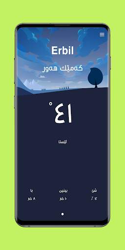 Kash u Hawa - كەش و هەوا screenshot 1