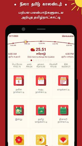 Nila Tamil Calendar 5 تصوير الشاشة