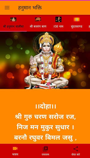 Hanuman Bhakti screenshot 4