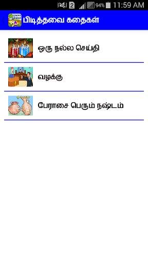 Mulla Stories in Tamil screenshot 8