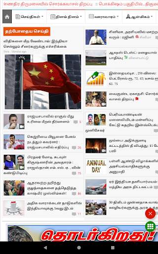 Tamil News - All Tamil Newspap screenshot 15