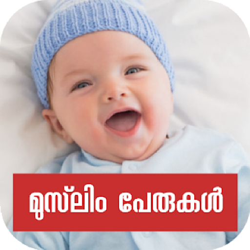 Muslim Baby Names-Malayalam أيقونة