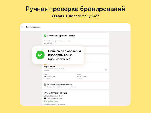 RateHawk для профессионалов скриншот 14