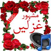 Mashoor Ghazalen 1.2