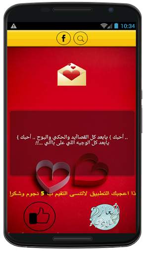 مسجات رومانسية  للمتزوجين 1 تصوير الشاشة