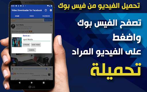 تحميل فيديوهات من الفيس بوك 3 تصوير الشاشة