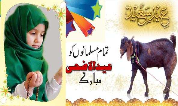 Happy Eid Ul Azha Photo frames 2017 1 تصوير الشاشة