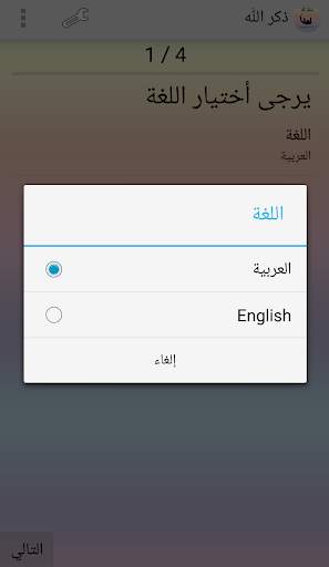 ذكر الله screenshot 3