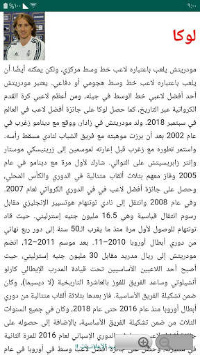 مشاهير كرة القدم 3 تصوير الشاشة