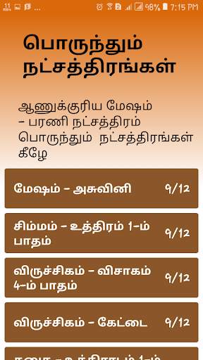 Thirumana Porutham Marriage Star Matching Tamil screenshot 7