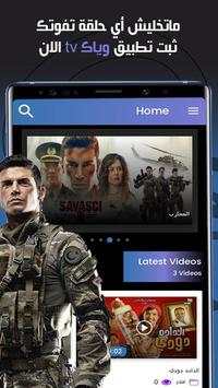 وياك tv screenshot 1