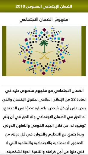 الضمان الاجتماعي السعودي الجديد screenshot 2