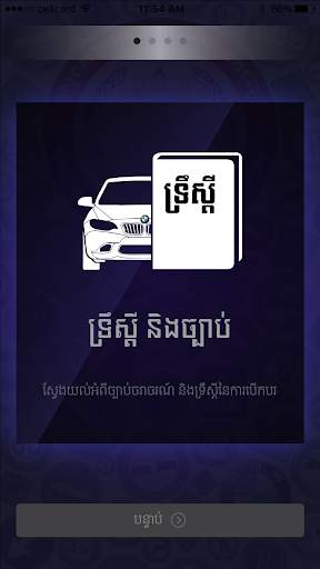 Cambodia Driving Rules screenshot 1