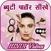 Beauty Parlour Course Videos in Hindi PARLOR SIKHE on 9Apps