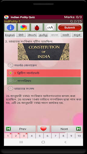 ভারতীয় রাজনীতি screenshot 22