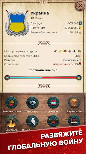 ЭС 1 – Симулятор Президента скриншот 2