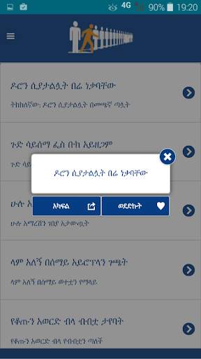 ፈገግታ Ethiopian Proverbs funny स्क्रीनशॉट 7