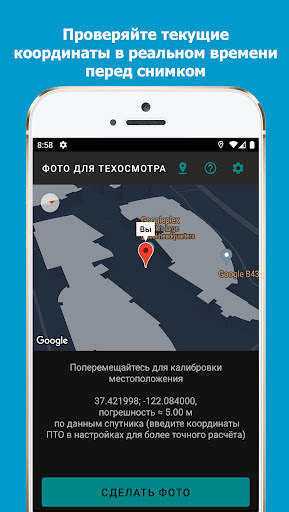 Фото для Техосмотра скриншот 4