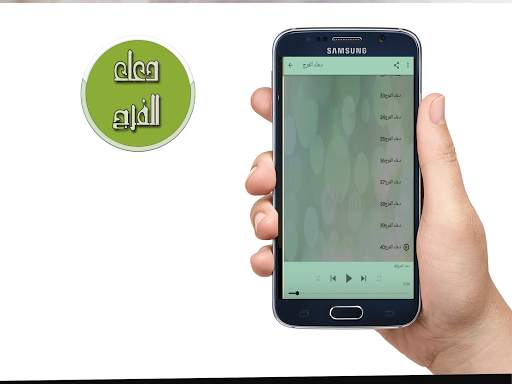 دعاء الفرج بدون انترنت صوت screenshot 2