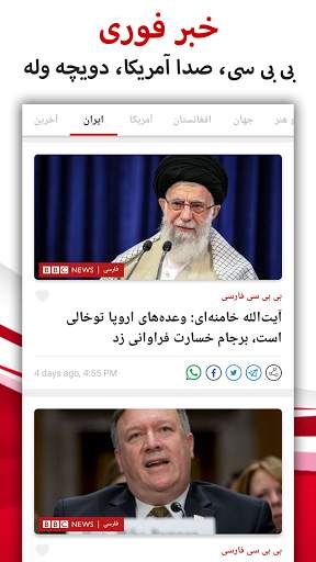 Persian News - Farsi News & Live TV screenshot 1