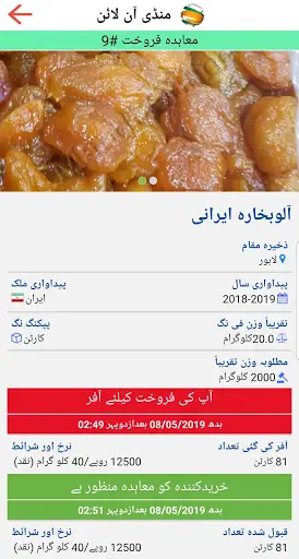 Mandi Online screenshot 5