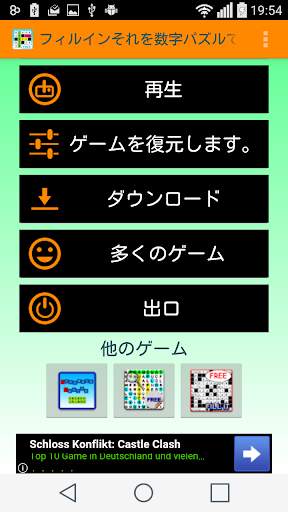 フィルインそれを数字パズルで、番号ゲーム無料 screenshot 1