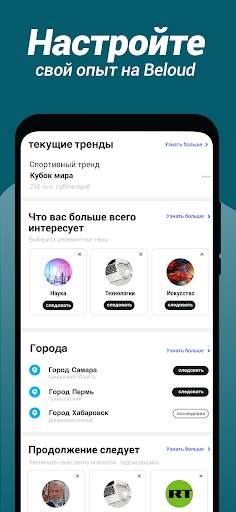 Beloud: Новости и Мнения скриншот 5