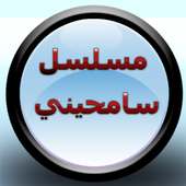 مسلسلات تركية on 9Apps