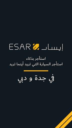 إيسار - إستأجر بذكاء screenshot 1