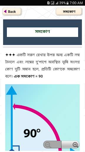 চিত্রসহ জ্যামিতি সংজ্ঞা-জ্যামিতি Geometry Formula screenshot 3