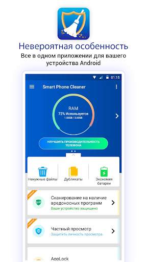 Smart Phone Cleaner & Booster скриншот 1