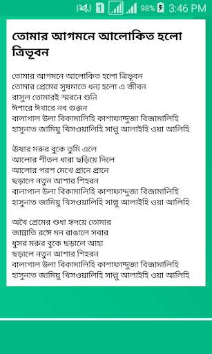 Gojol Lyrics (গজল লিরিকস) screenshot 4