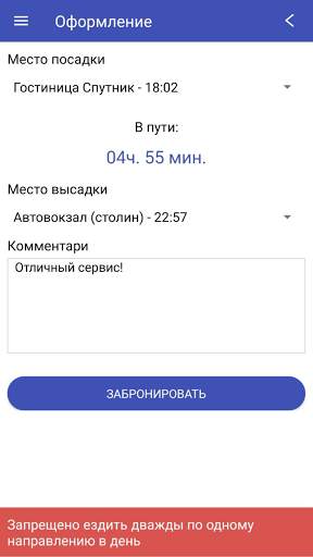Bus Gomel-Moskva screenshot 23