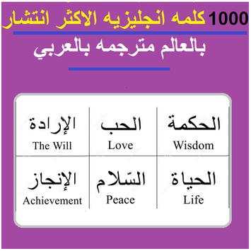 1000 كلمه انجليزيه مترجمه عربي 7 تصوير الشاشة