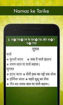 Namaz Guide in Hindi screenshot 5