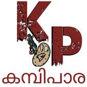 Kambi Para (Kambi Kadhakal)