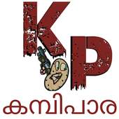 Kambi Para (Kambi Kadhakal) 1.0.0