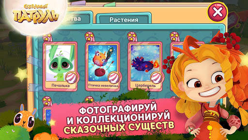Сказочный Патруль screenshot 3